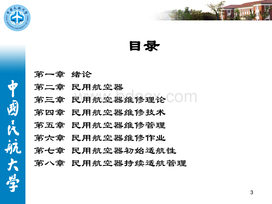 航空维修管理绪论.ppt_第3页