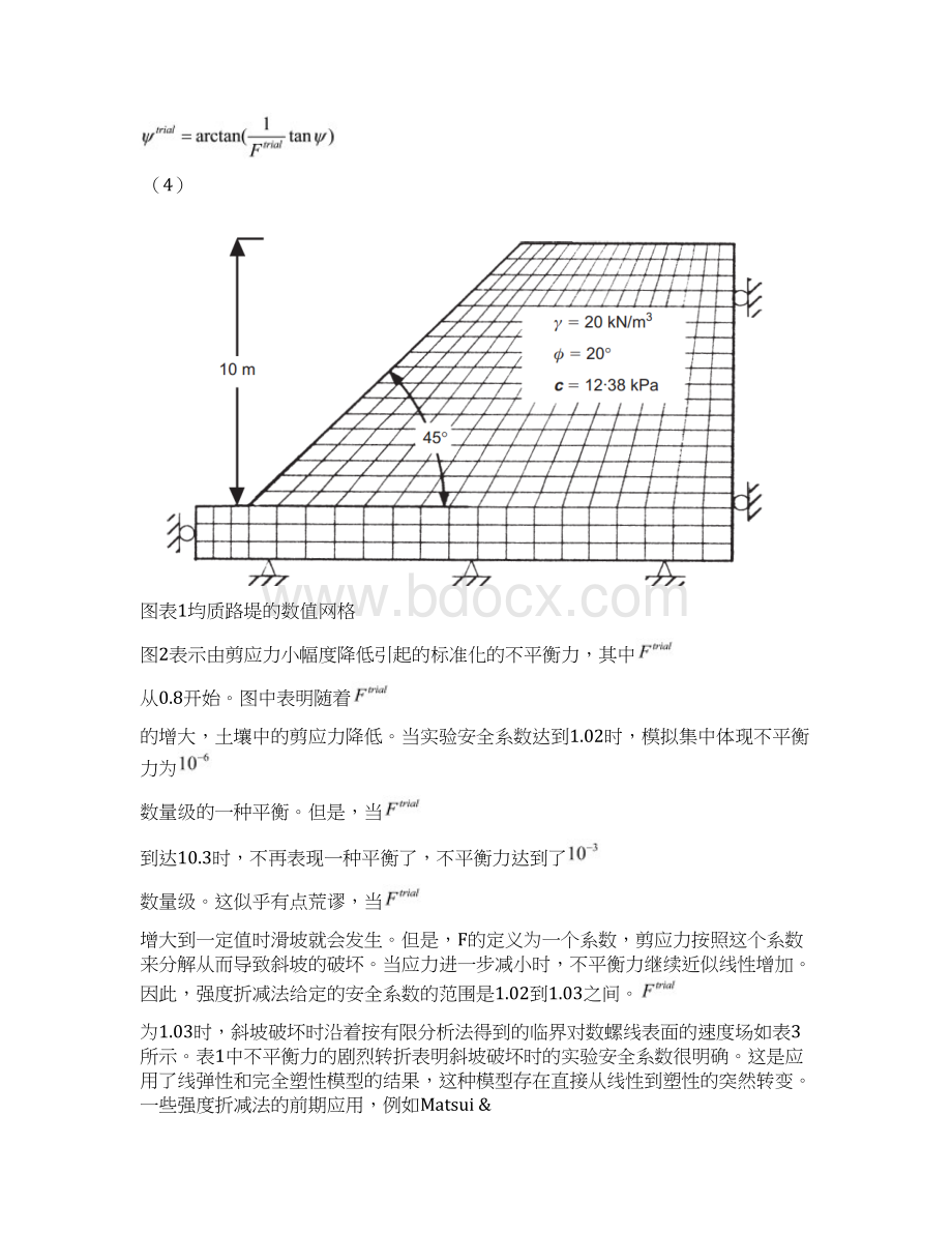 强度折减时边坡上稳定性分析.docx_第3页