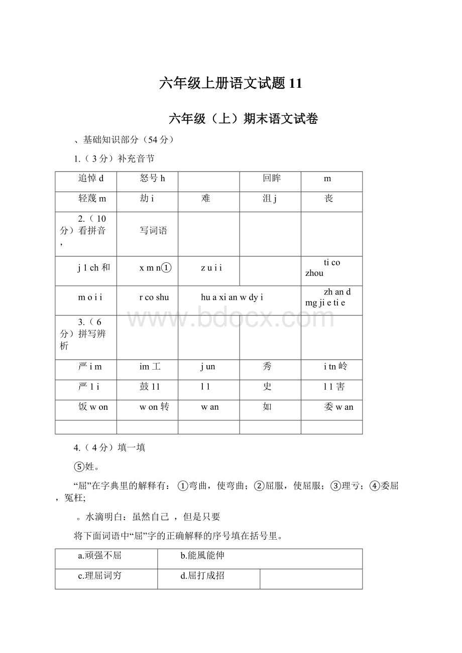 六年级上册语文试题11文档格式.docx