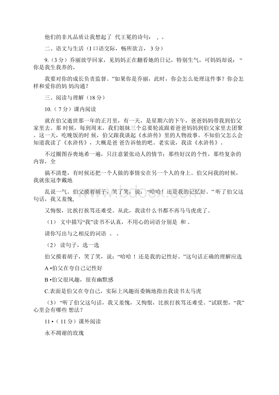 六年级上册语文试题11.docx_第3页