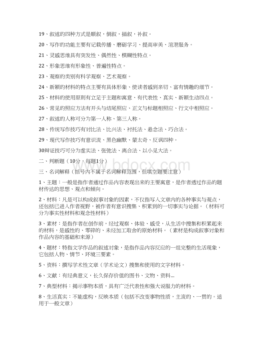 基础写作复习资料大一上Word文档下载推荐.docx_第2页