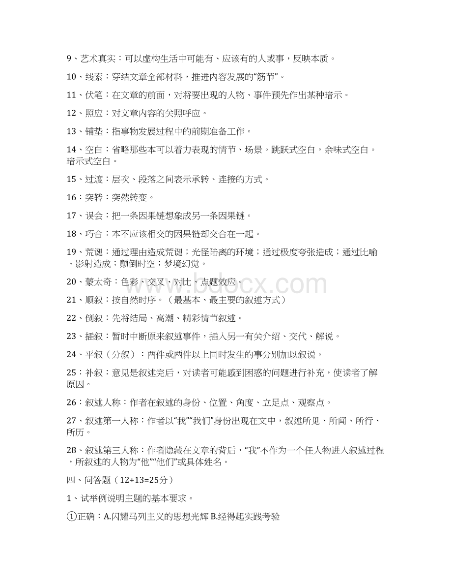 基础写作复习资料大一上Word文档下载推荐.docx_第3页