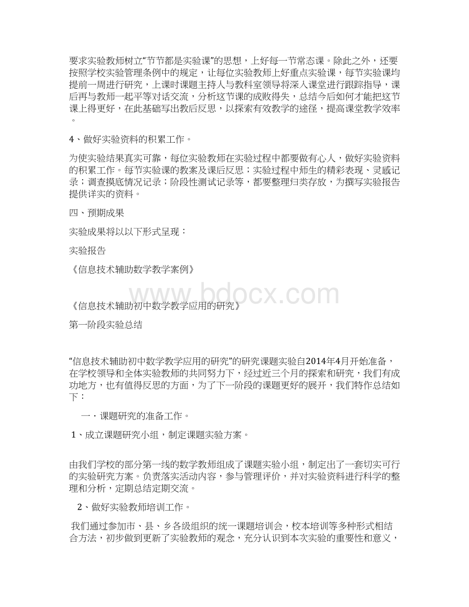 课题组阶段工作计划及总结.docx_第2页