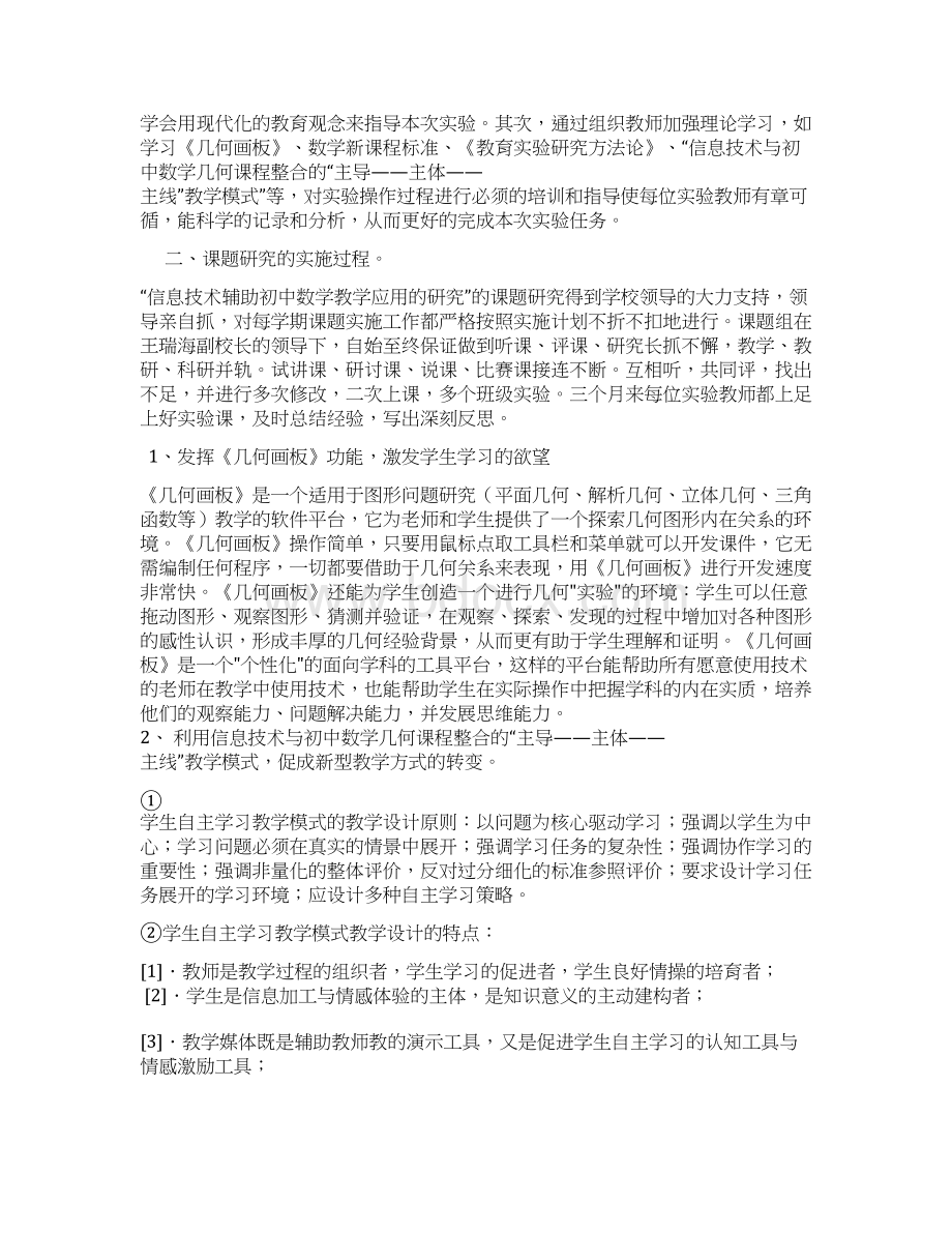 课题组阶段工作计划及总结.docx_第3页