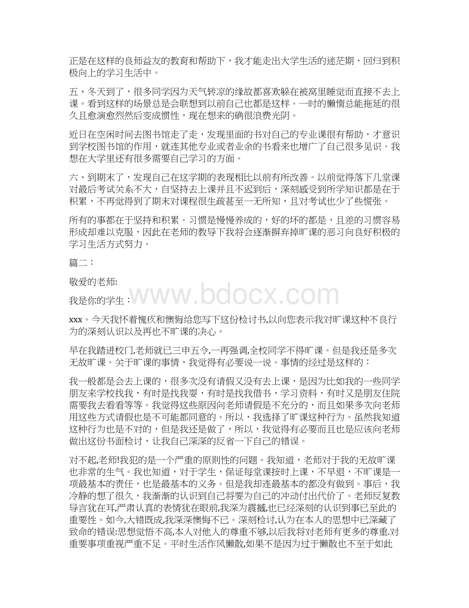 受处分检讨书.docx_第2页