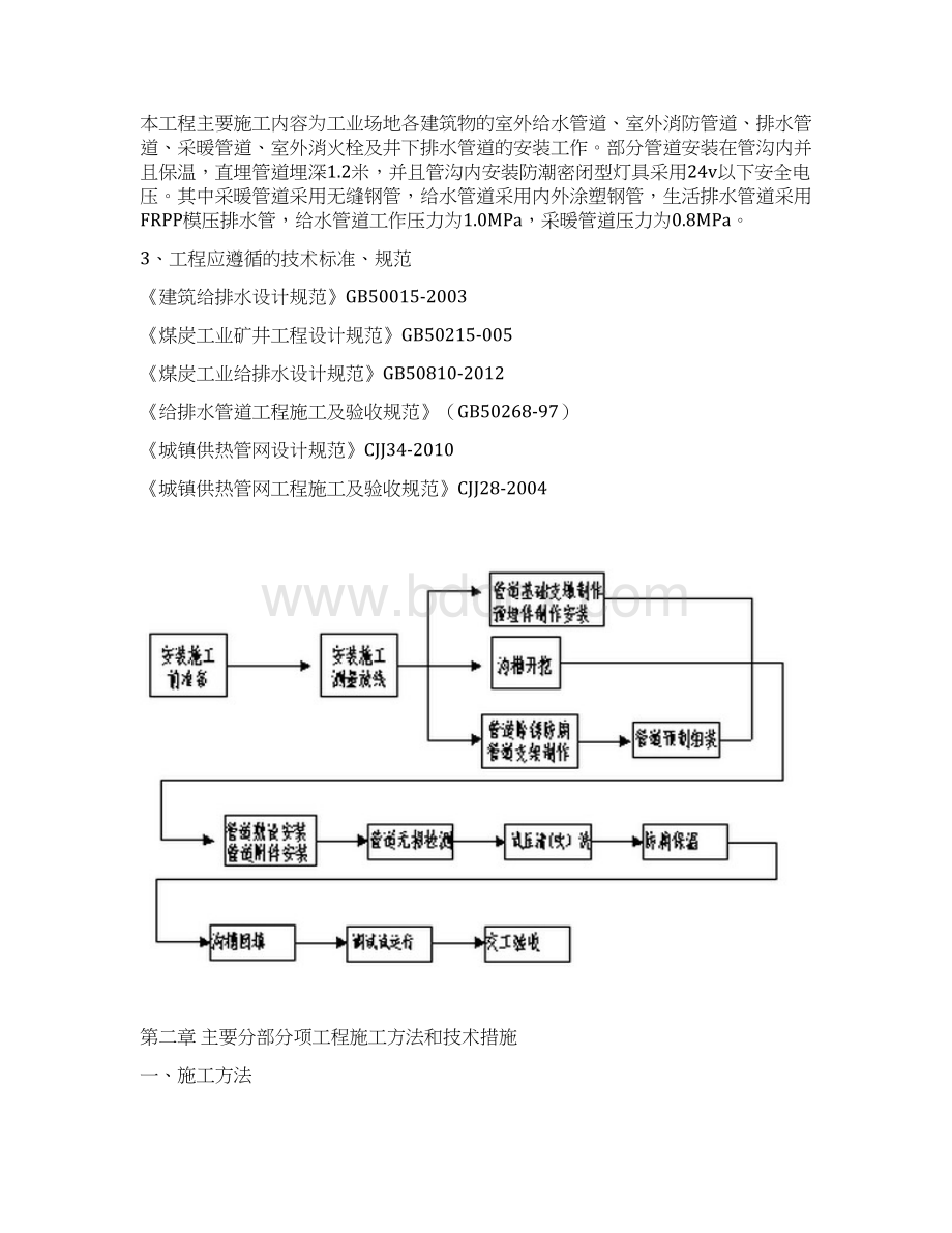 工业场地给排水与采暖施工方案.docx_第2页