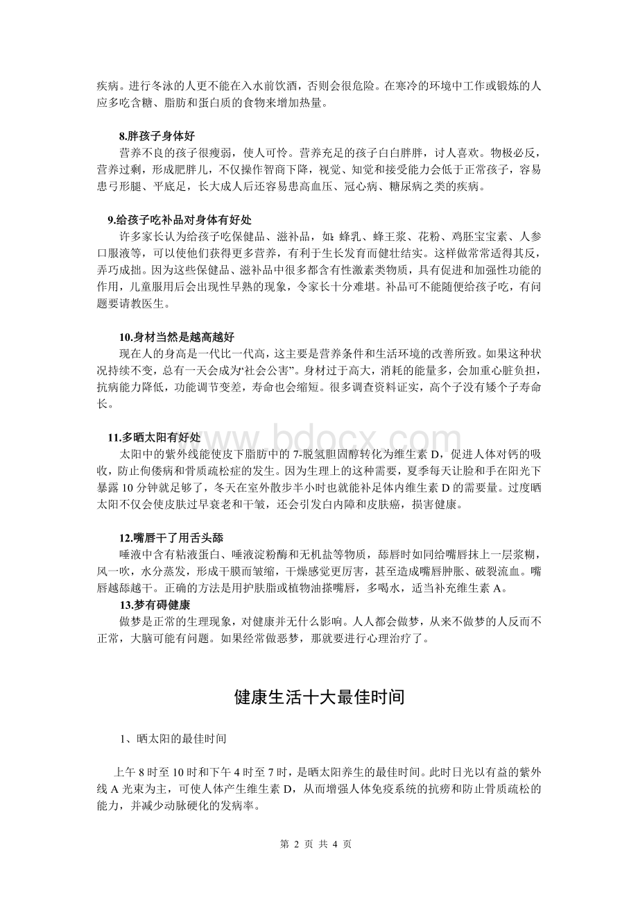 你必犯的13个健康养生误区_精品文档.doc_第2页