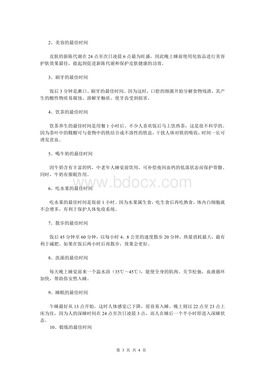 你必犯的13个健康养生误区_精品文档.doc_第3页