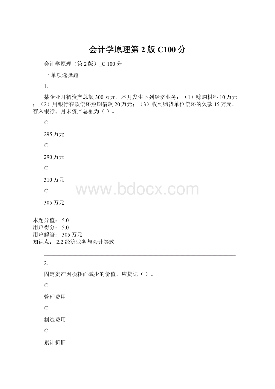 会计学原理第2版C100分.docx_第1页