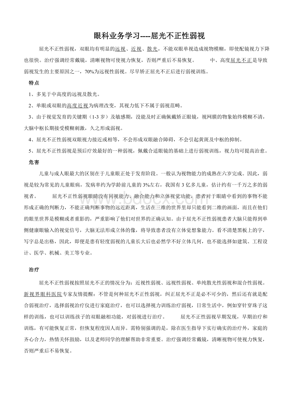 眼科业务学习Word文档格式.doc