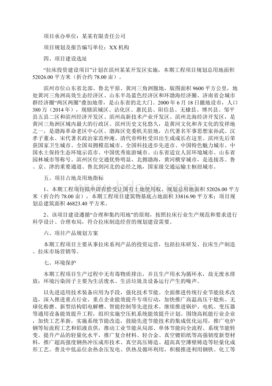 拉床投资项目建议书Word文档格式.docx_第2页