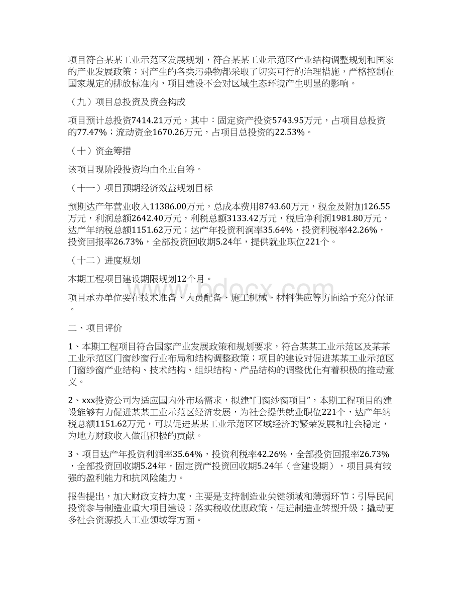 门窗纱窗项目建议书Word格式.docx_第2页