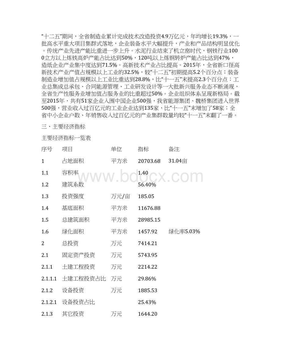 门窗纱窗项目建议书.docx_第3页