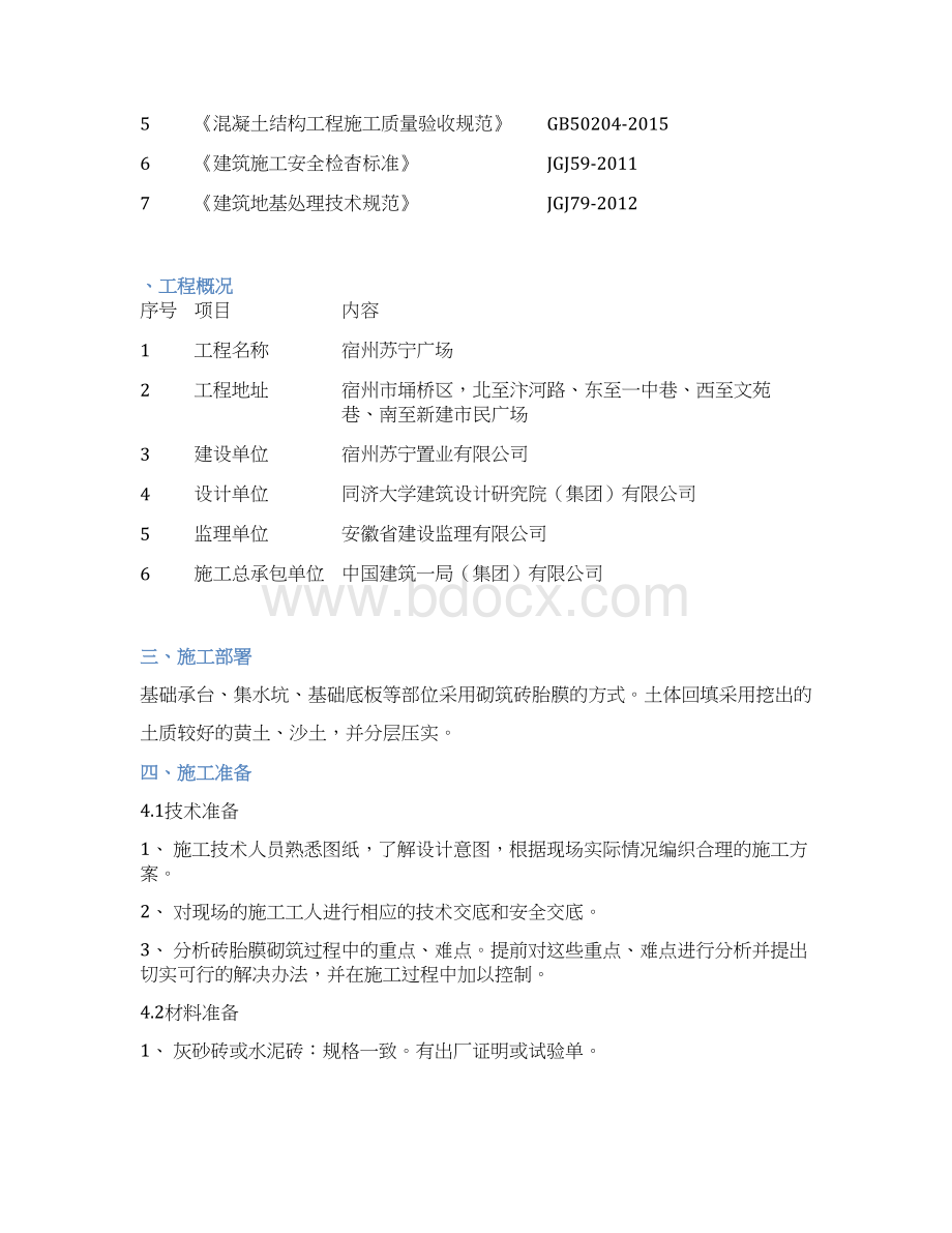 完整版底板砖胎膜施工方案Word格式文档下载.docx_第2页