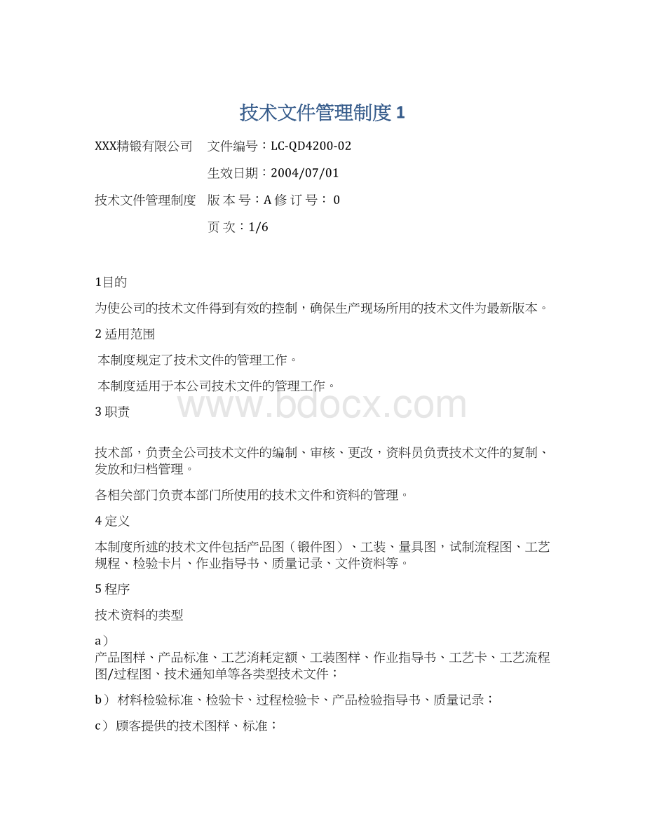 技术文件管理制度 1文档格式.docx