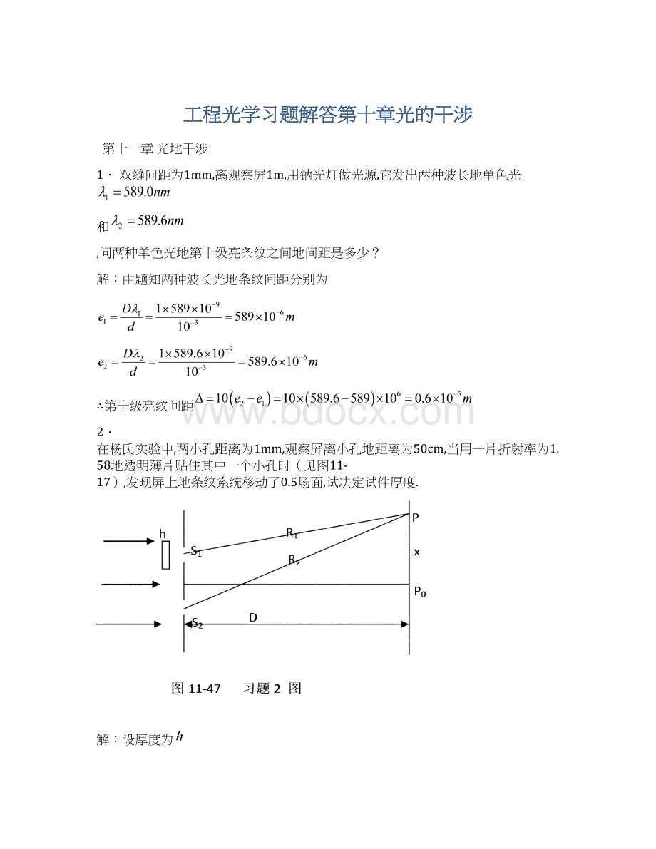 工程光学习题解答第十章光的干涉Word格式文档下载.docx