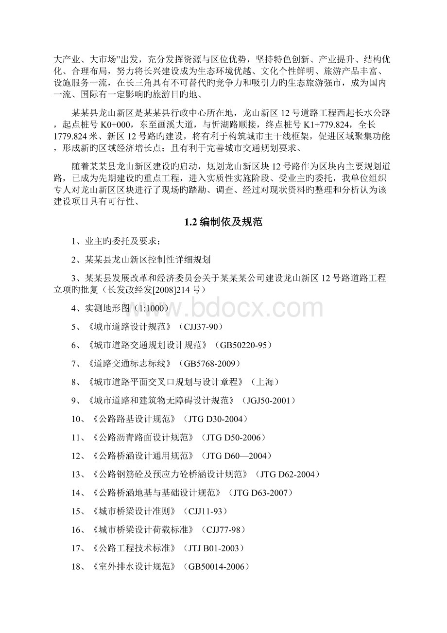 申报稿某某县龙山新区12号道路工程建设项目可行性研究报告.docx_第2页