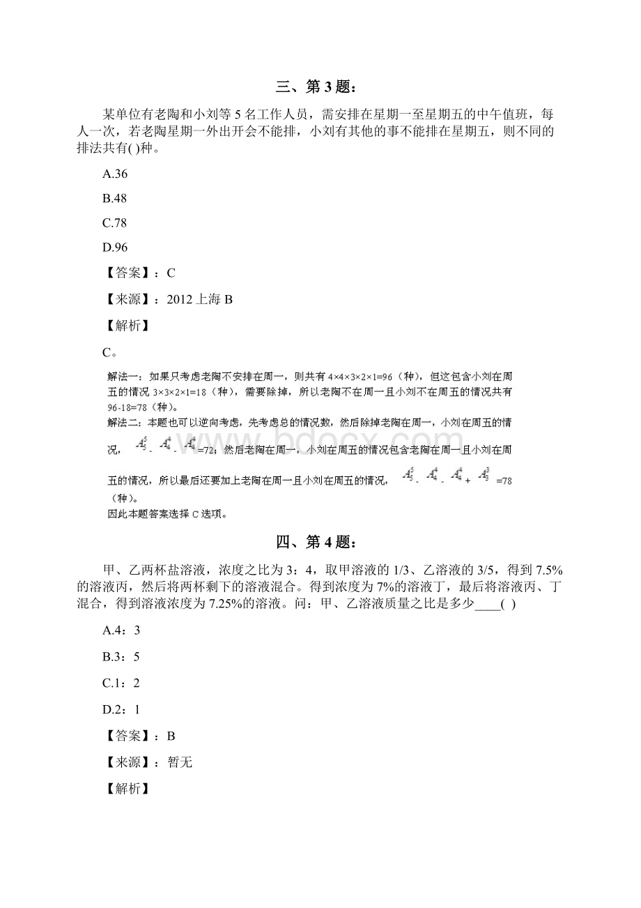 公务员考试备考行测《数学运算》知识点练习题含答案解析第六十七篇Word文档下载推荐.docx_第2页