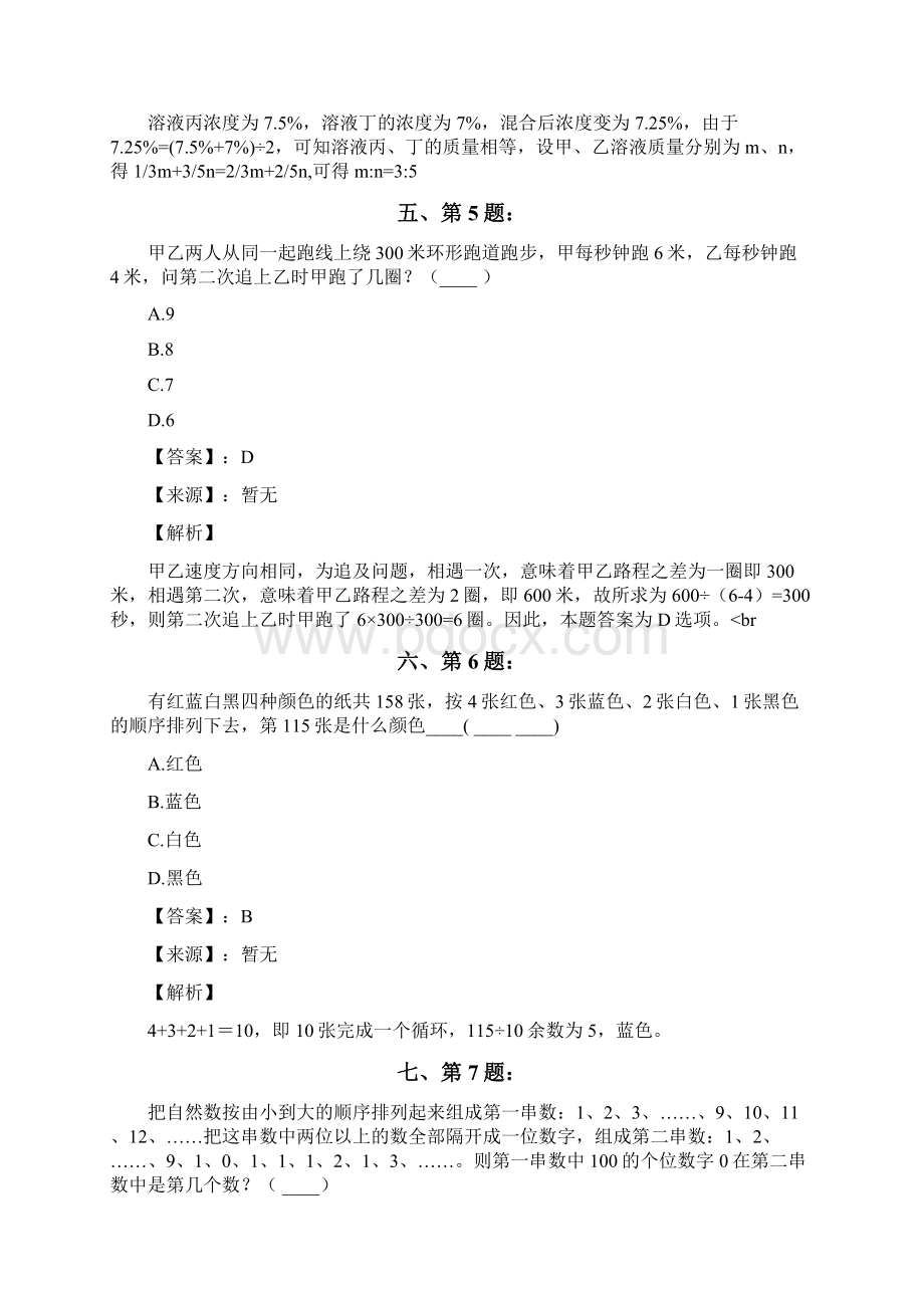 公务员考试备考行测《数学运算》知识点练习题含答案解析第六十七篇Word文档下载推荐.docx_第3页