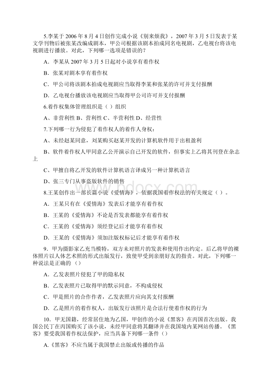 著作权法司考题卷文档格式.docx_第2页