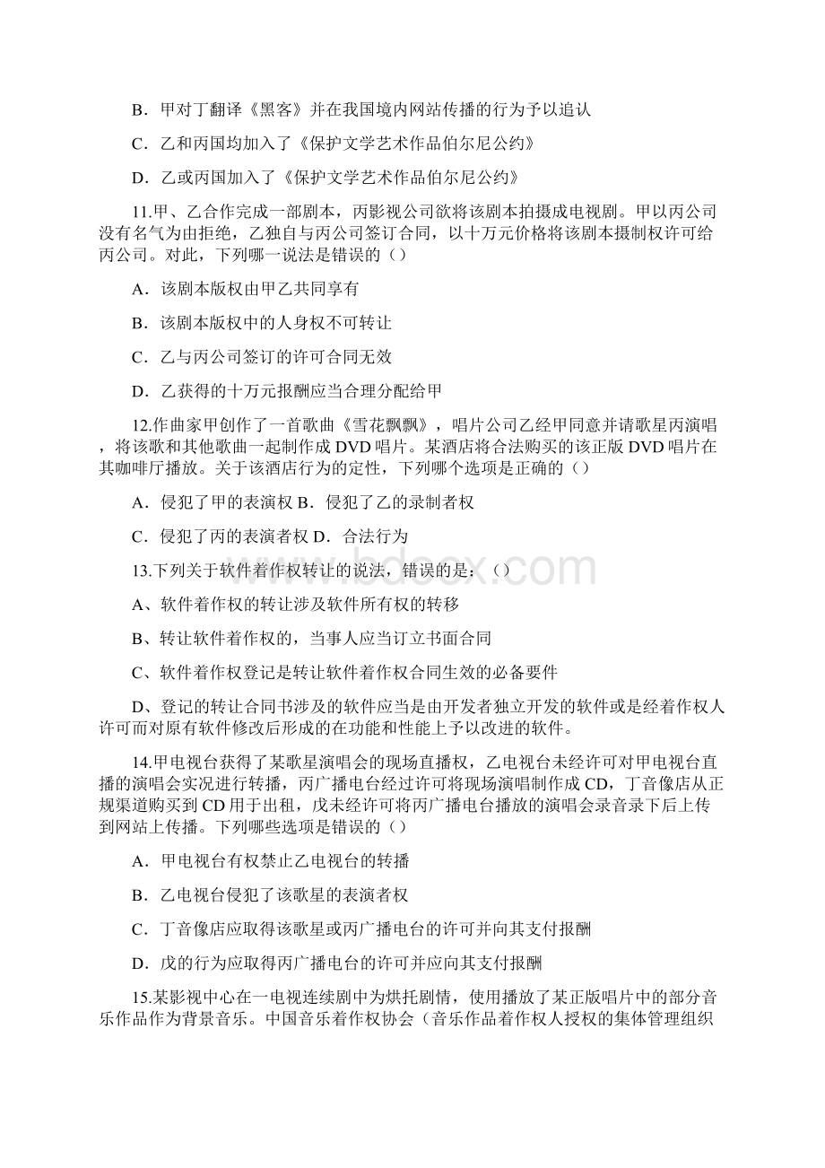 著作权法司考题卷文档格式.docx_第3页