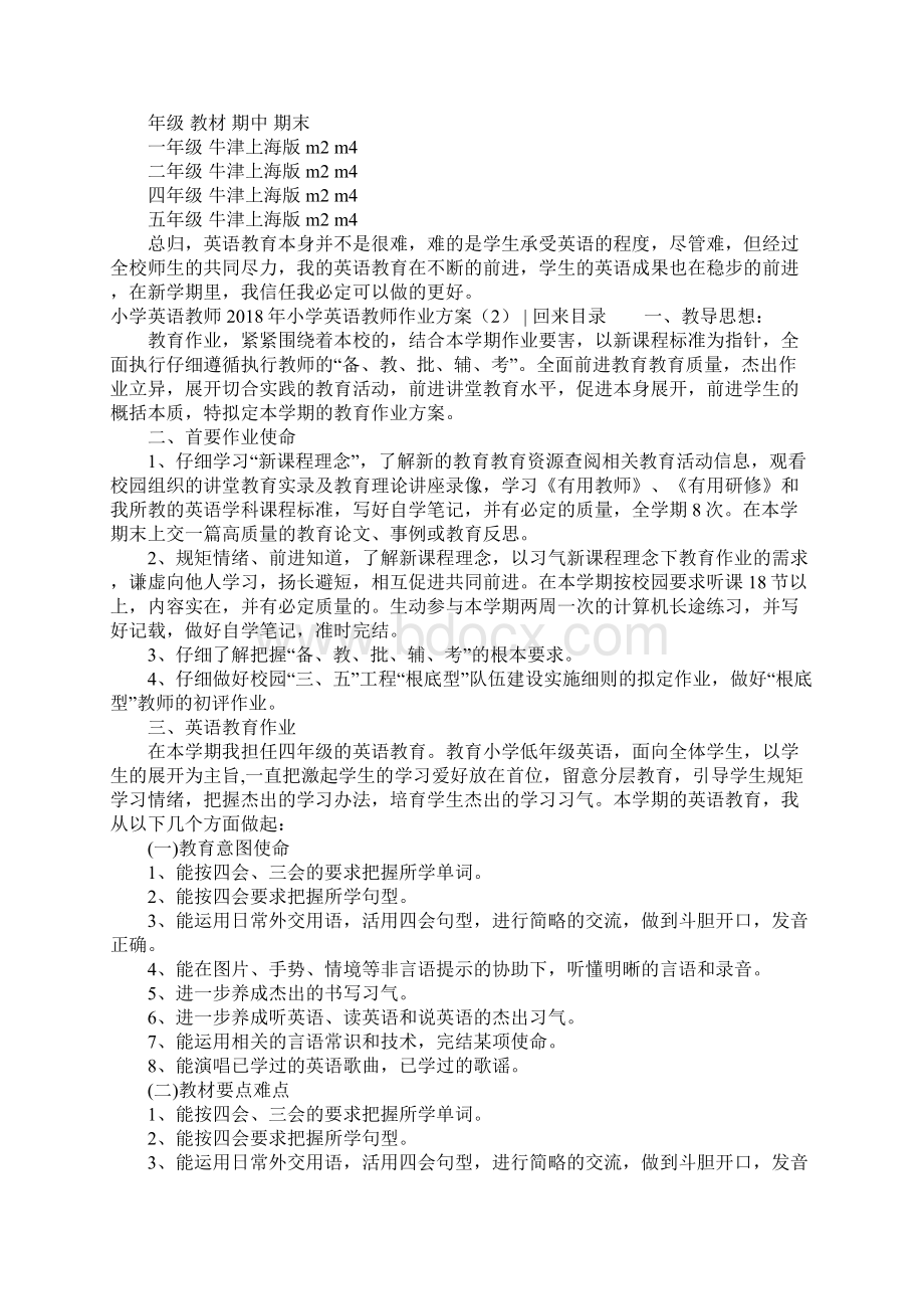 小学英语教师工作计划4篇Word文档格式.docx_第2页