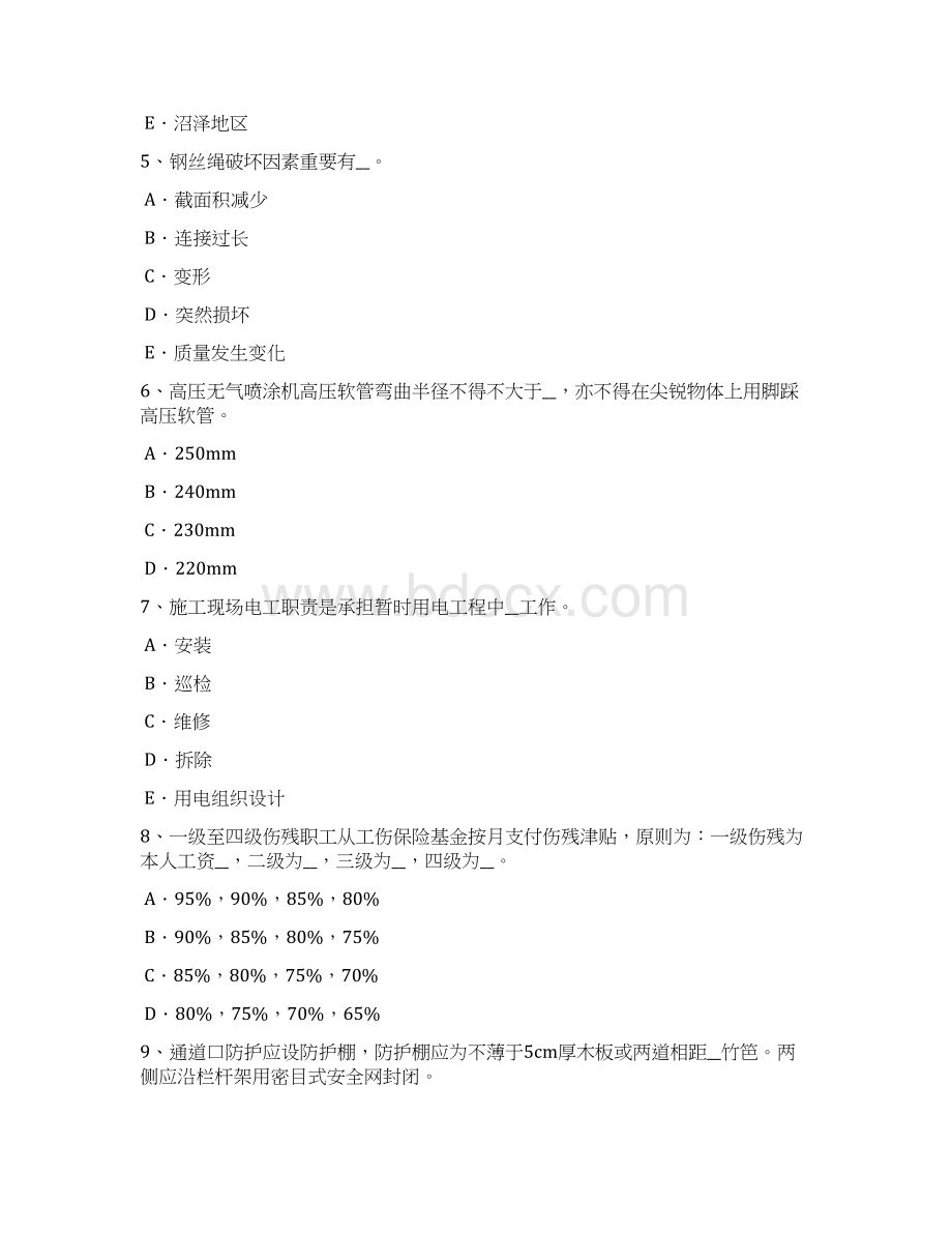 上半年北京安全员A证试题Word格式.docx_第2页