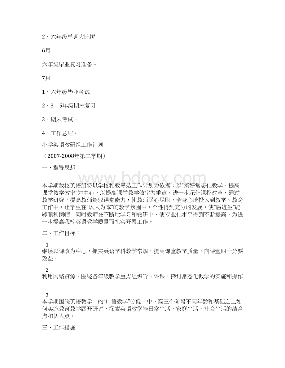 小学英语教研组工作计划大全Word格式文档下载.docx_第3页