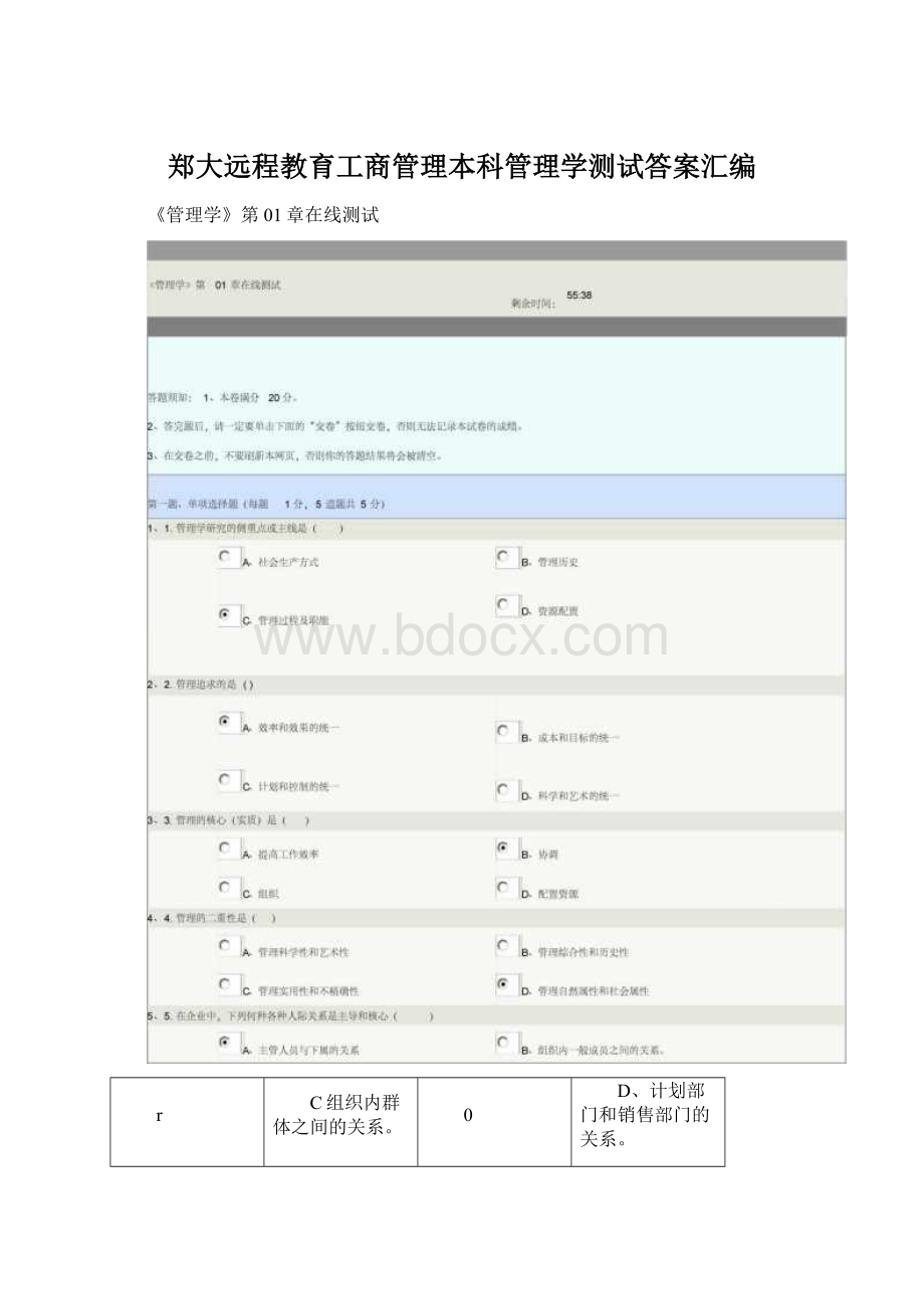 郑大远程教育工商管理本科管理学测试答案汇编Word文档下载推荐.docx_第1页