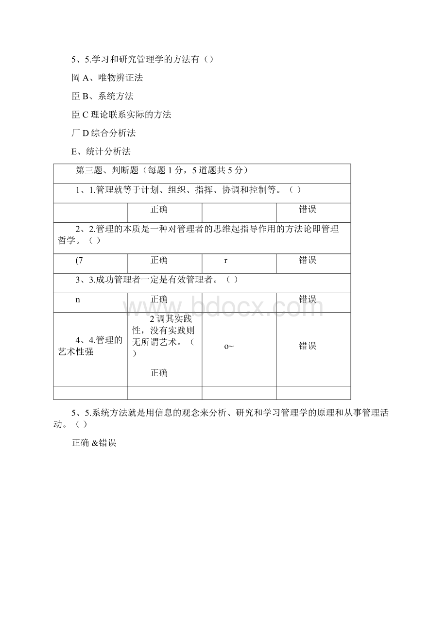 郑大远程教育工商管理本科管理学测试答案汇编.docx_第3页