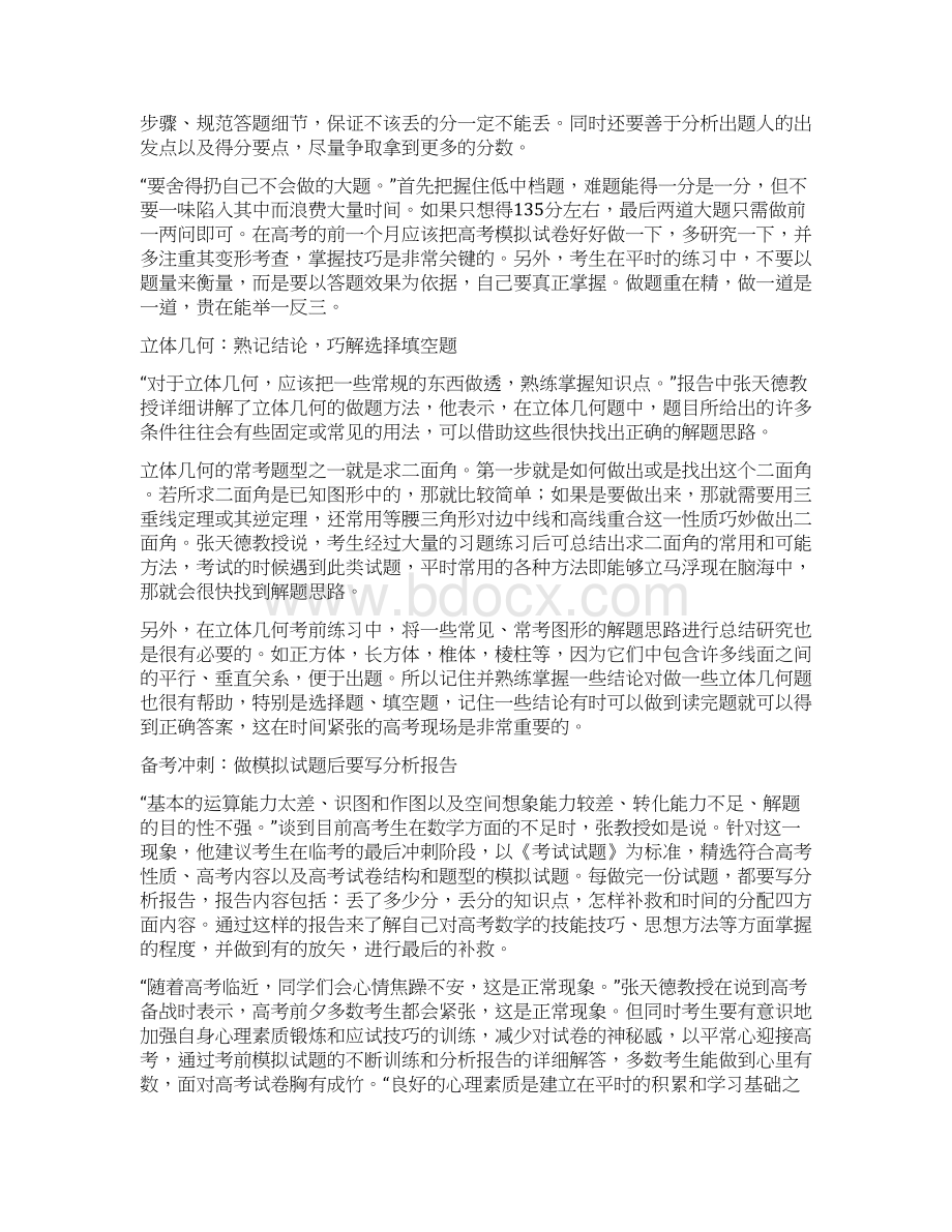 高考数学阅卷老师揭秘各题型答题技巧及得分技巧.docx_第2页