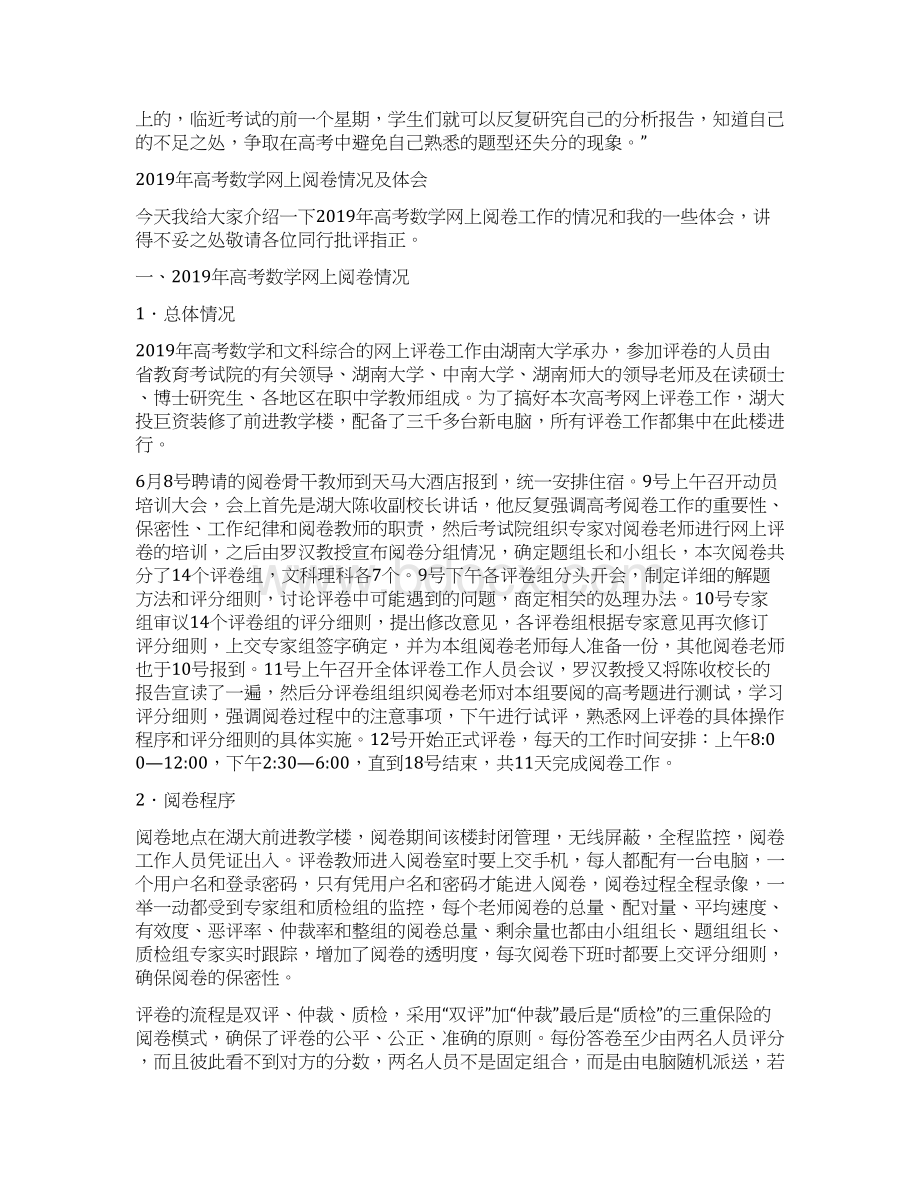 高考数学阅卷老师揭秘各题型答题技巧及得分技巧.docx_第3页