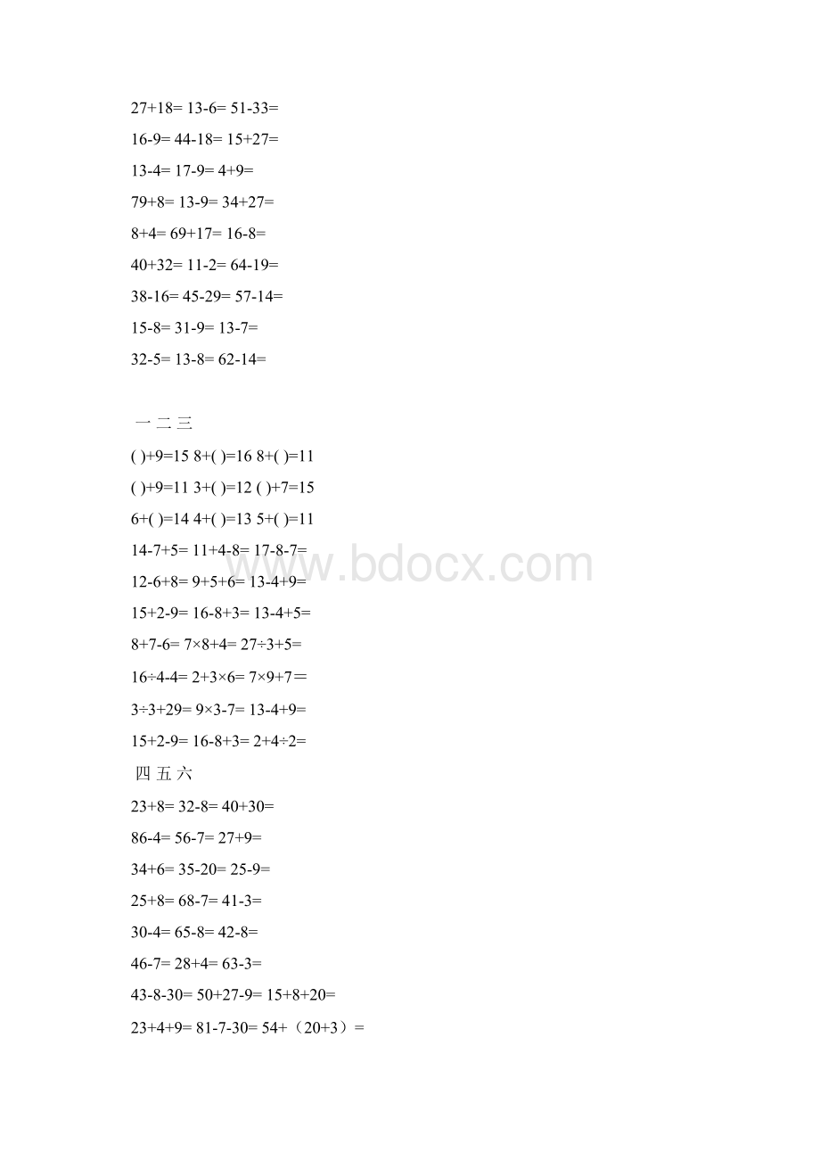 三年级数学口算上学期Word文件下载.docx_第2页