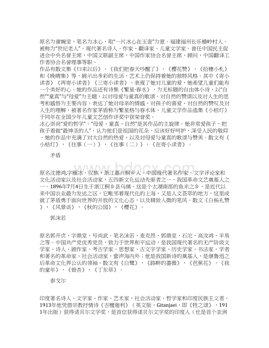 精选最新名家名篇散文经典.docx_第2页