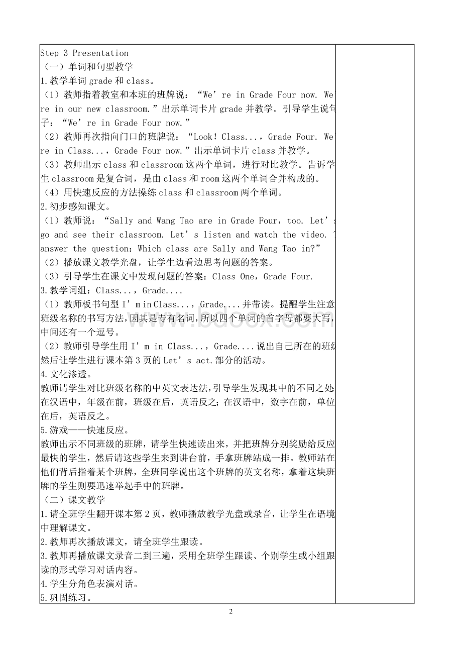 四年级英语上册教案(导学案)完整版Word格式文档下载.doc_第2页