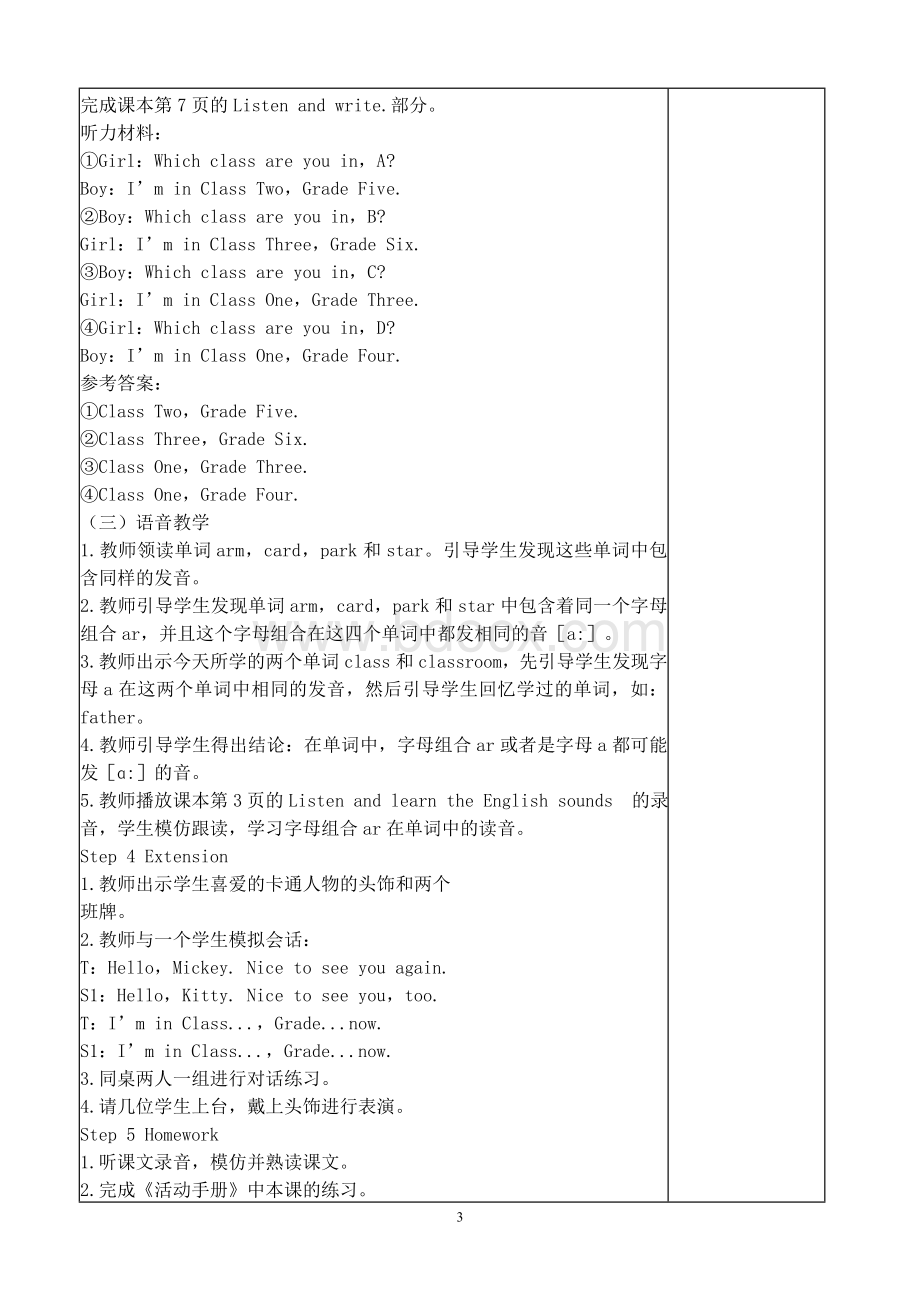 四年级英语上册教案(导学案)完整版Word格式文档下载.doc_第3页