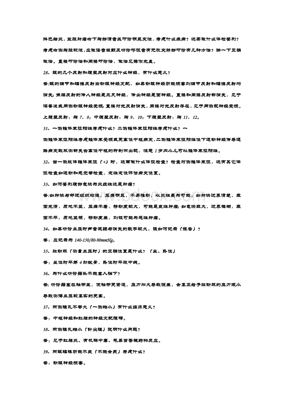 技能操作考试中可能被问到的问题汇总内科Word格式.doc_第3页