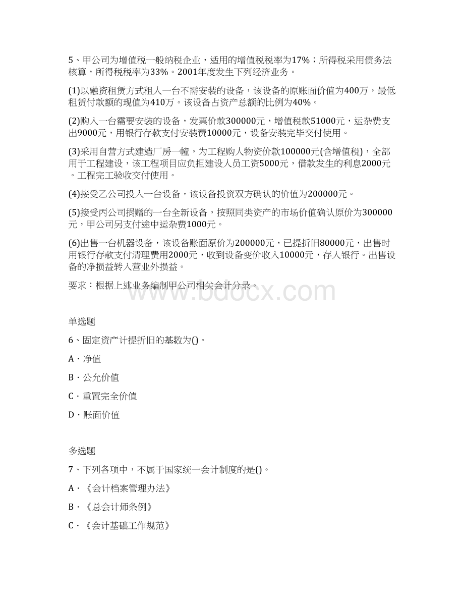 中级会计实务试题8581Word文档格式.docx_第3页