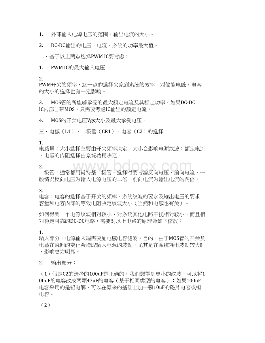 电源DCDC电路原理设计及PCB布线注意事项大全Word文档格式.docx_第2页