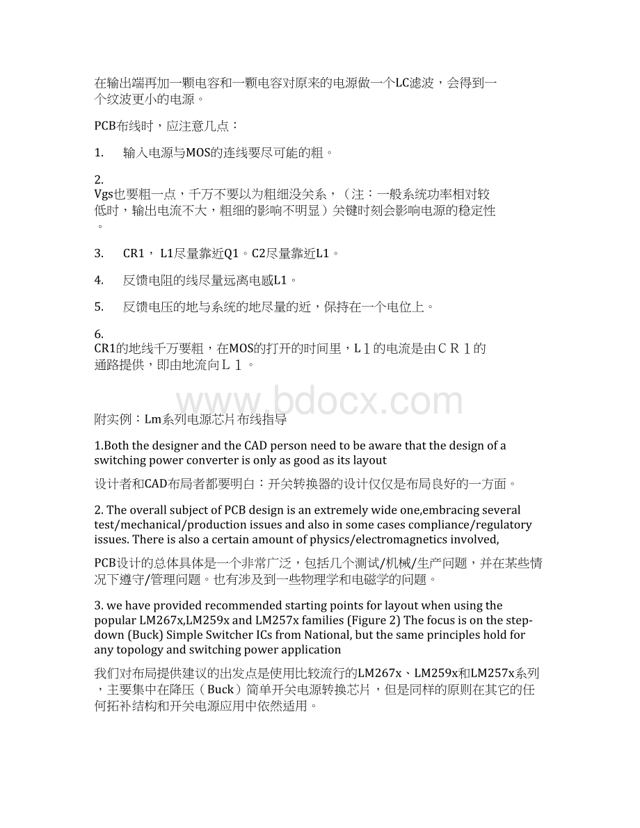 电源DCDC电路原理设计及PCB布线注意事项大全Word文档格式.docx_第3页