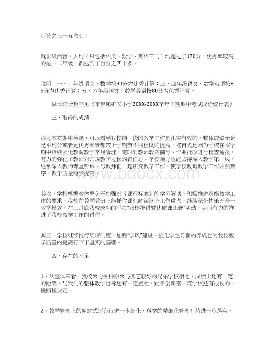 教学质量分析报告Word格式文档下载.docx_第2页