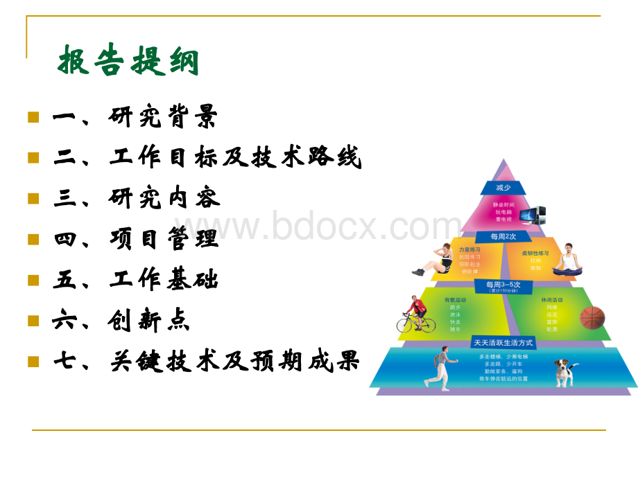 定稿健康体适能测评与运动管理报告版-1.ppt_第2页