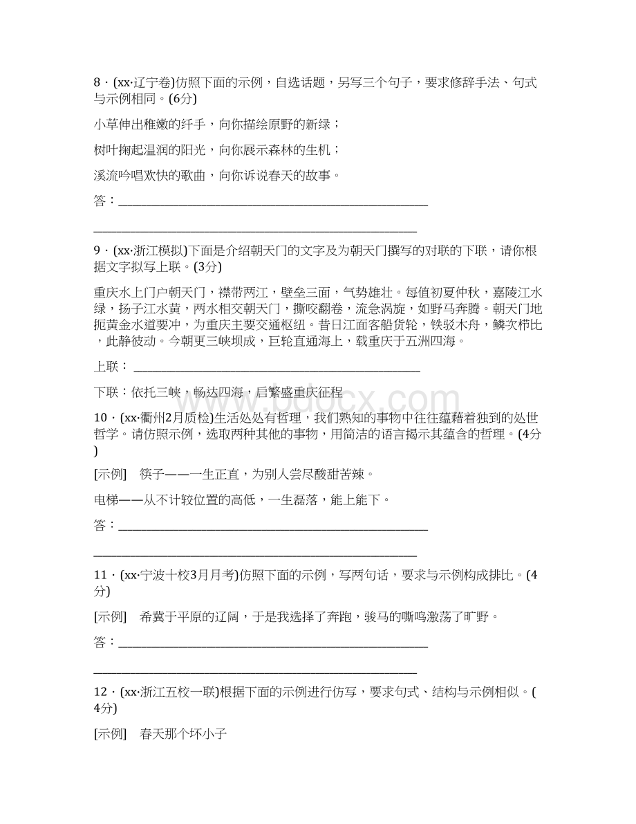 高考语文总复习 考点集训四 形神兼备 巧妙仿写.docx_第3页