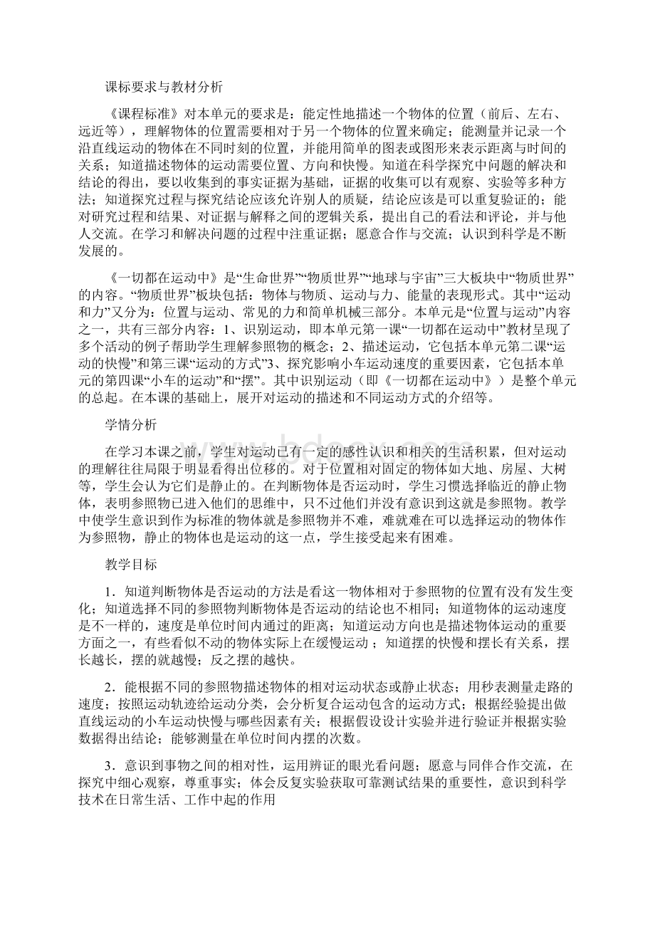 一切都在运动中教学设计新部编版.docx_第2页