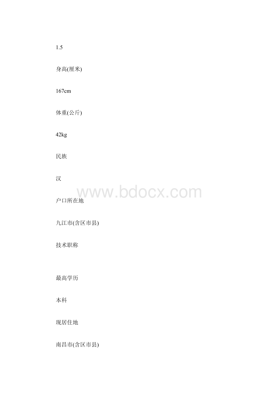 个人简历实习主持人个人简历范文Word文档下载推荐.docx_第2页