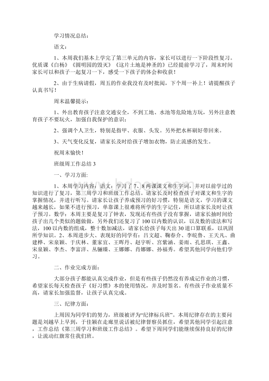 班级周工作总结Word文档格式.docx_第2页