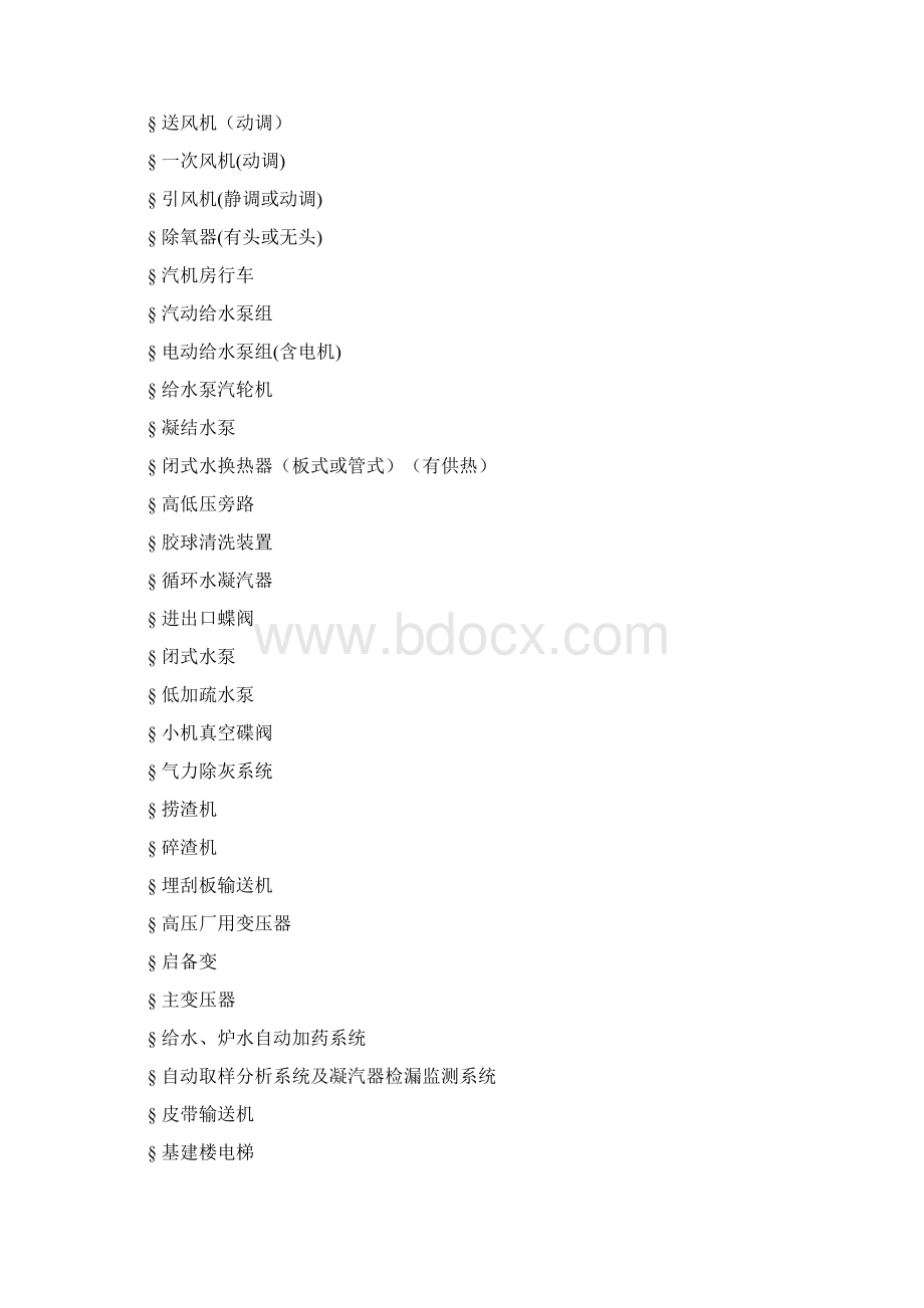 生物质电厂工程流程.docx_第2页