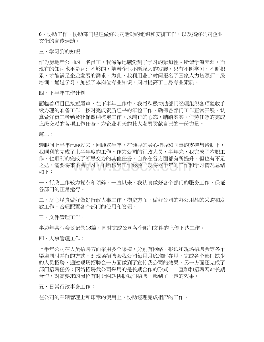 行政专员上半年工作总结三篇与行政专员个人年度工作总结汇编.docx_第2页