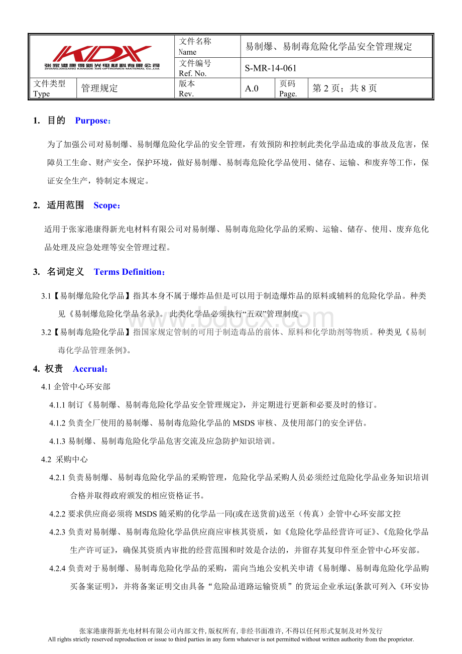 易制爆易制毒危险化学品安全管理规定.docx_第2页