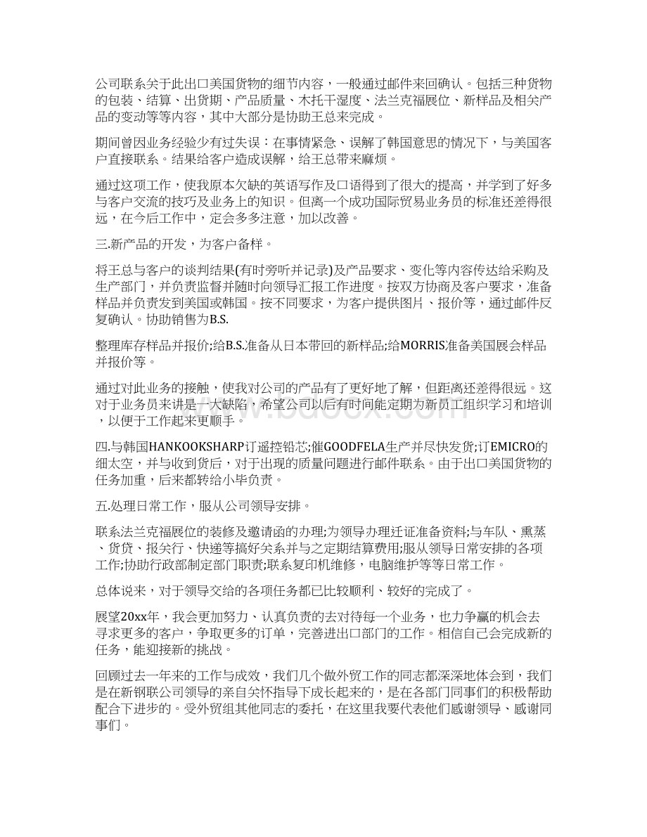 外贸部门经理年终总结.docx_第2页